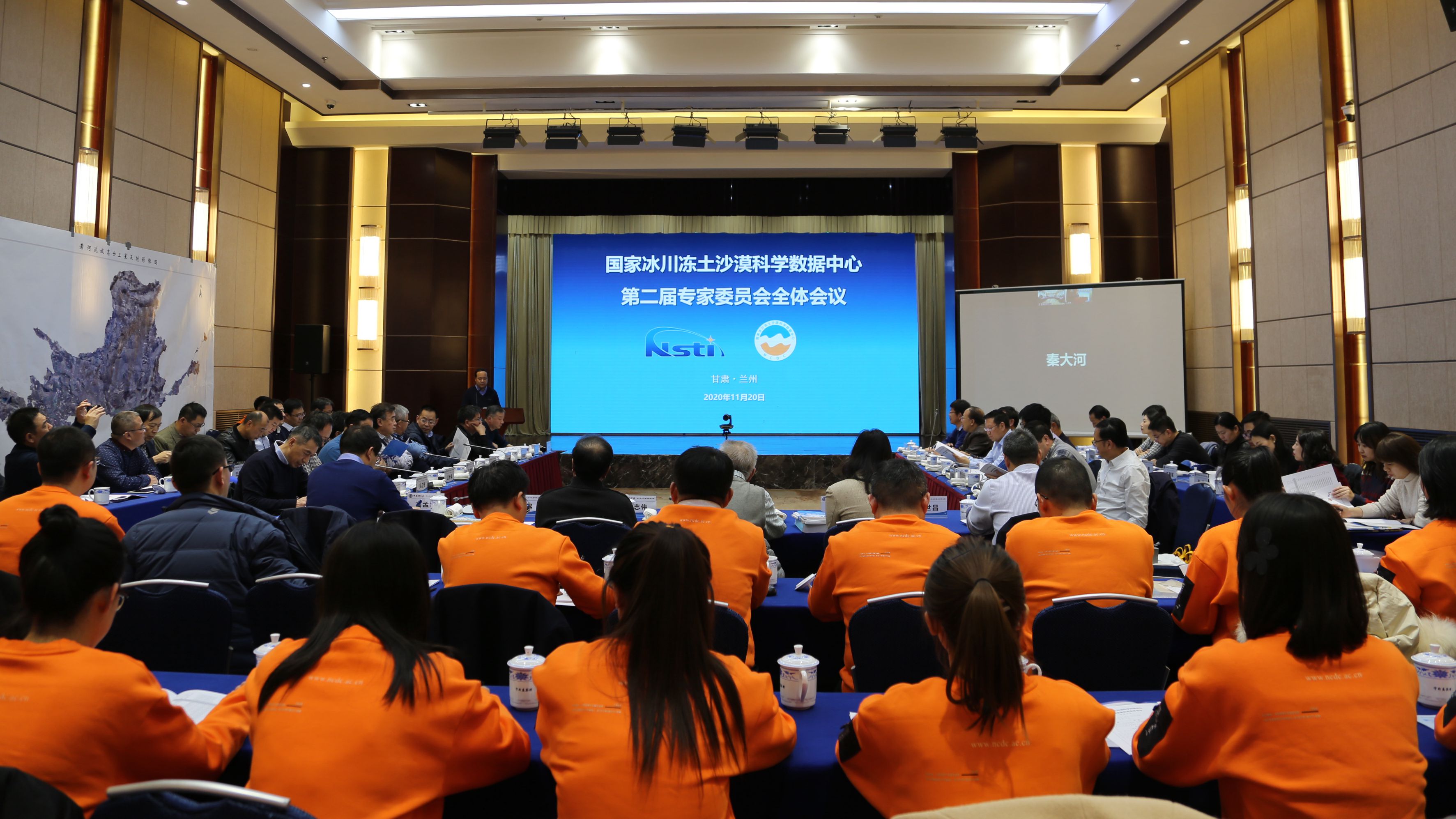 国家冰川冻土沙漠科学数据中心专家委员会全体会议现场
