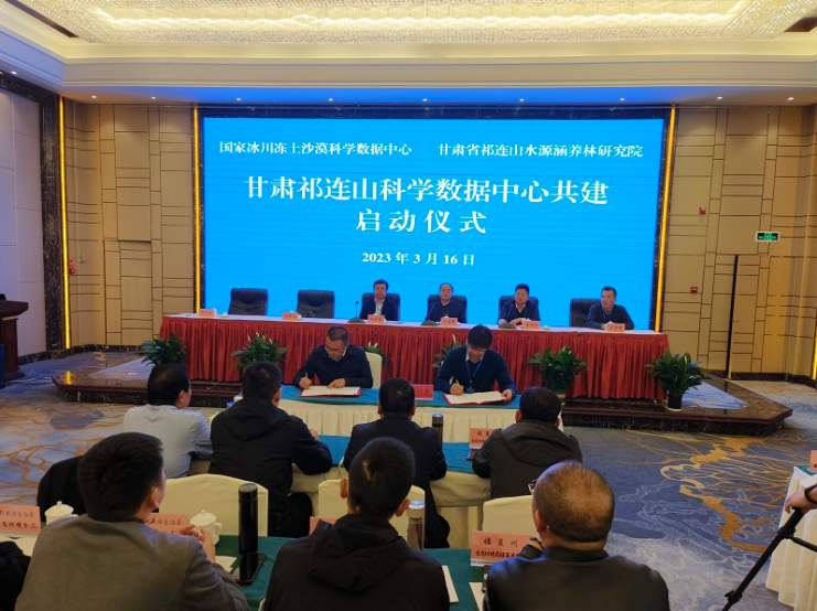 Qilian Mountain Ecological Science Data Center